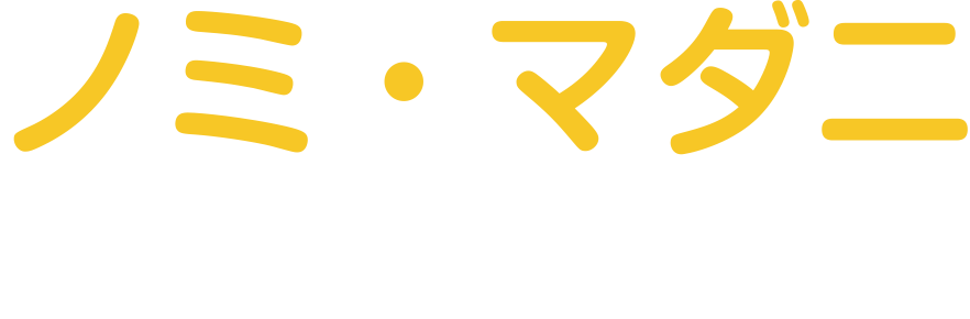 ノミ・マダニ 予防してますか?